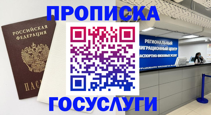 временная регистрация в Асбесте