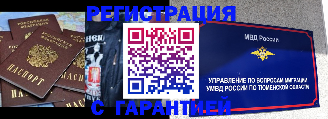 прописка штамп в Асбесте