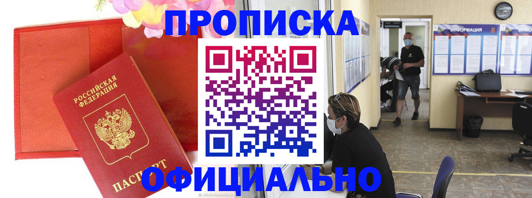 прописка для военкомата в Асбесте