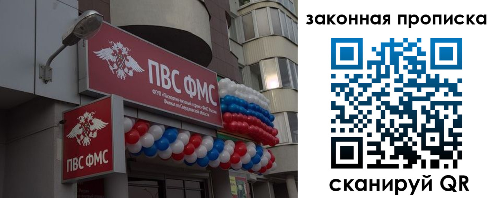 купить прописку в Асбесте