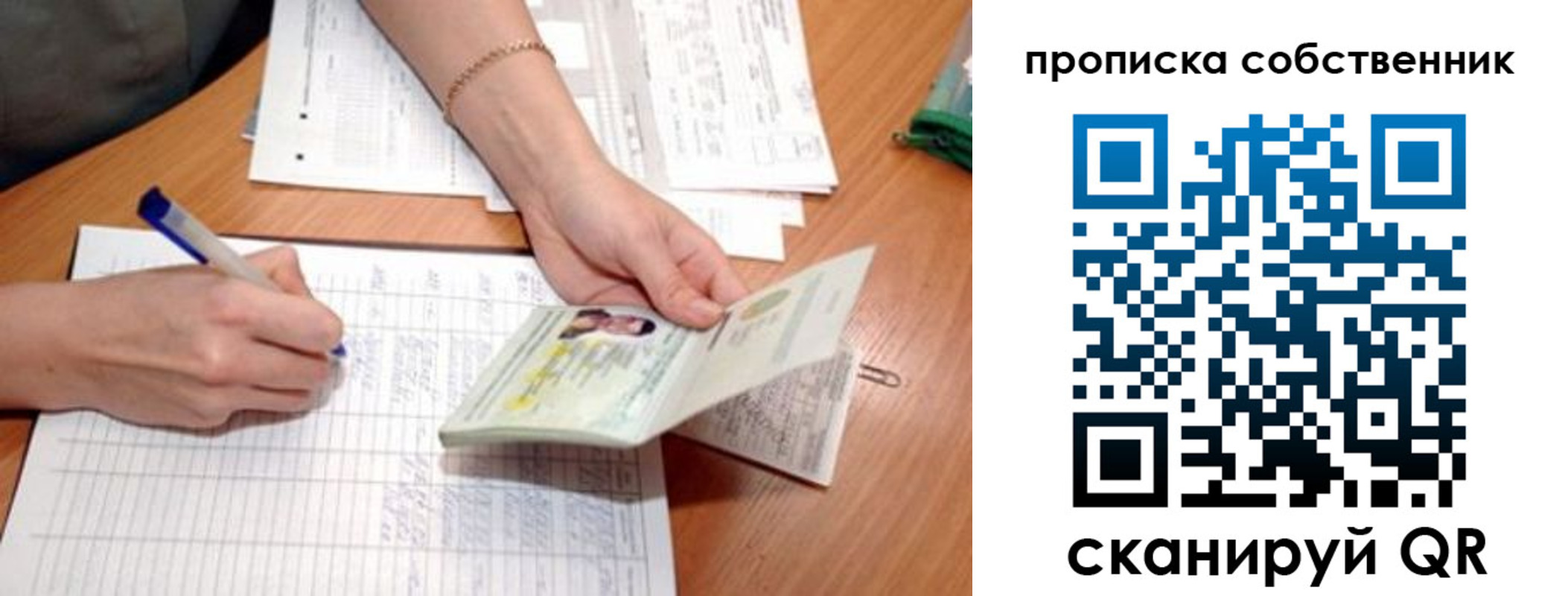 прописка штамп в Асбесте